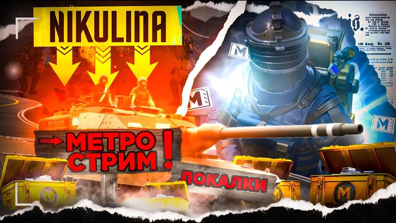 ❤ СОПРОВОЖДЕНИЯ ❤   МЕТРО РОЯЛЬ PUBG MOBILE