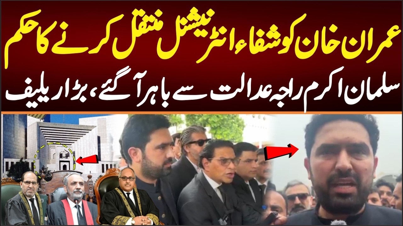 BREAKING: SUPREME COURT ORDERS IMRAN KHAN TO BE SHIFTED TO SHIFA INTERNATIONAL HOSPITAL TODAY.