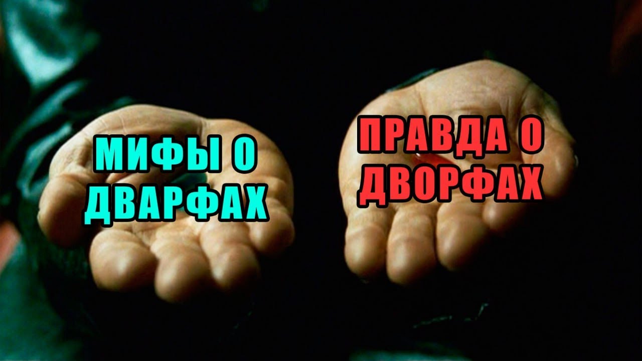 DnD. Все о дворфах, от А до Я