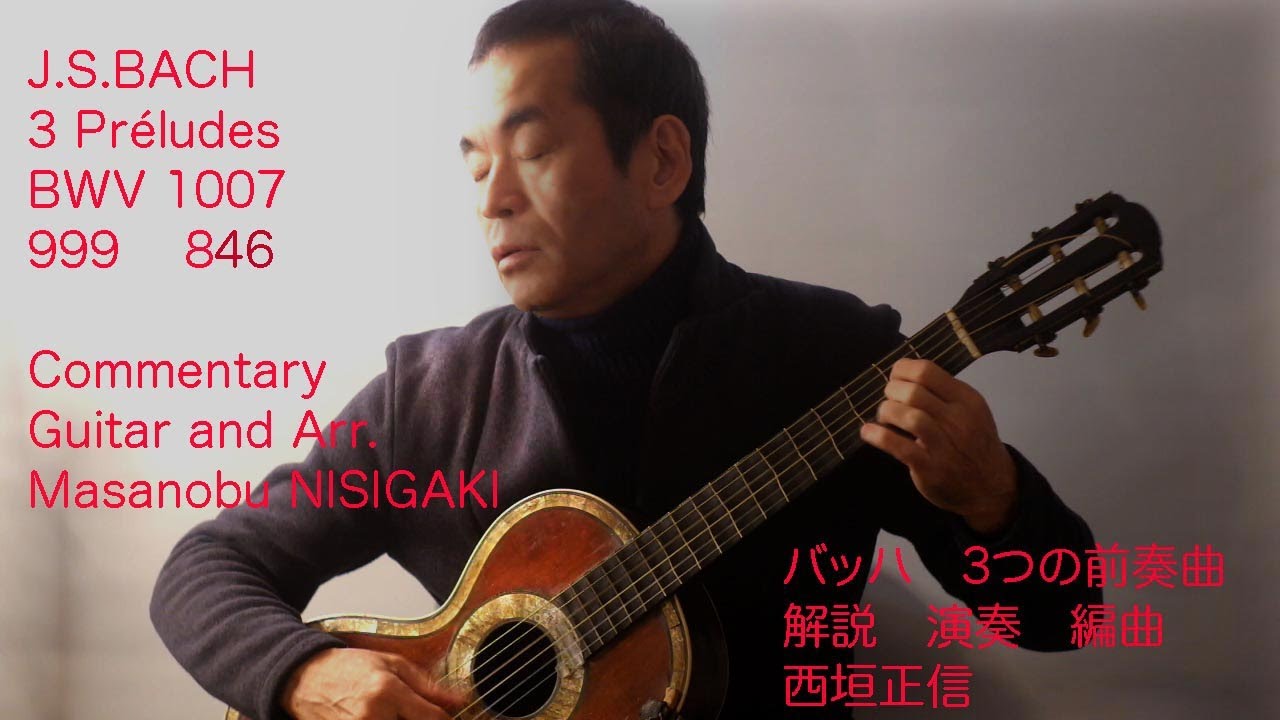 ギター解説│J.S バッハの「三つの前奏曲」について　Three preludes BWV 1007, 999, 846 by J.S Bach
