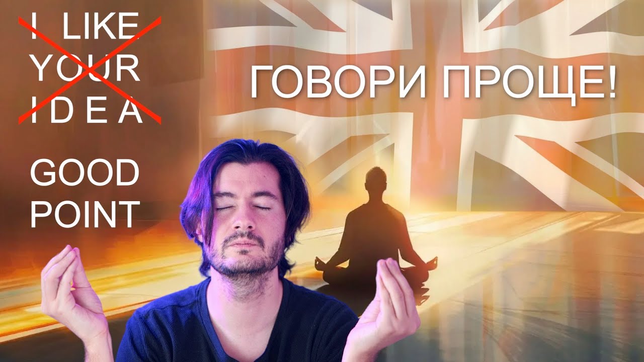 Говори, как носитель: 10 коротких фраз, которые заменят длинные предложения! (часть 2)