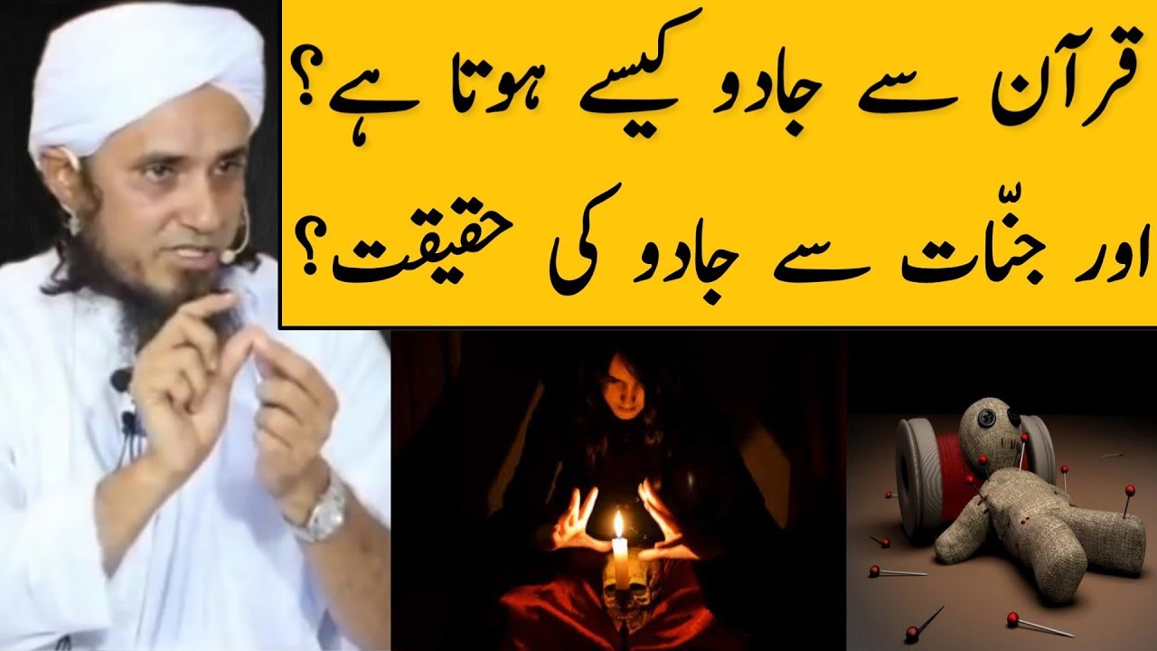 Quran Se Jadu Kaise Hota Hai? Aur Jinnat Se Jadu ki Haqeeqat? Mufti Tariq Masood | Islamic Group