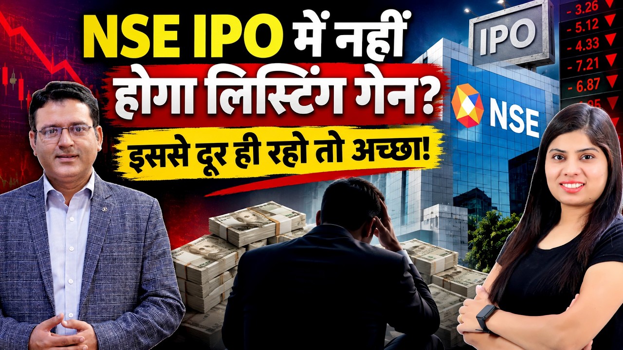 NSE IPO GMP| Unlisted Shares| IPO Lock-in| VLA Ambala ने बता दिया, IPO में क्यों नहीं लगाना पैसा