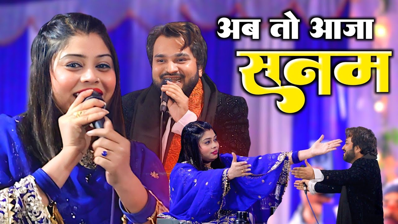 आजा सनम आधी रात हो गई || Sanam Warsi V/S Shahrukh Sabri | Qawwali Muqabla |  New Muqabla Qawwali 