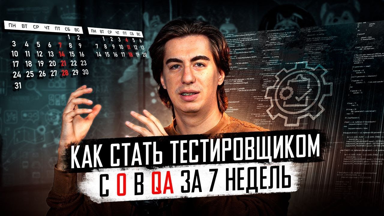 Как стать тестировщиком с нуля за 2 месяца | Роадмап QA