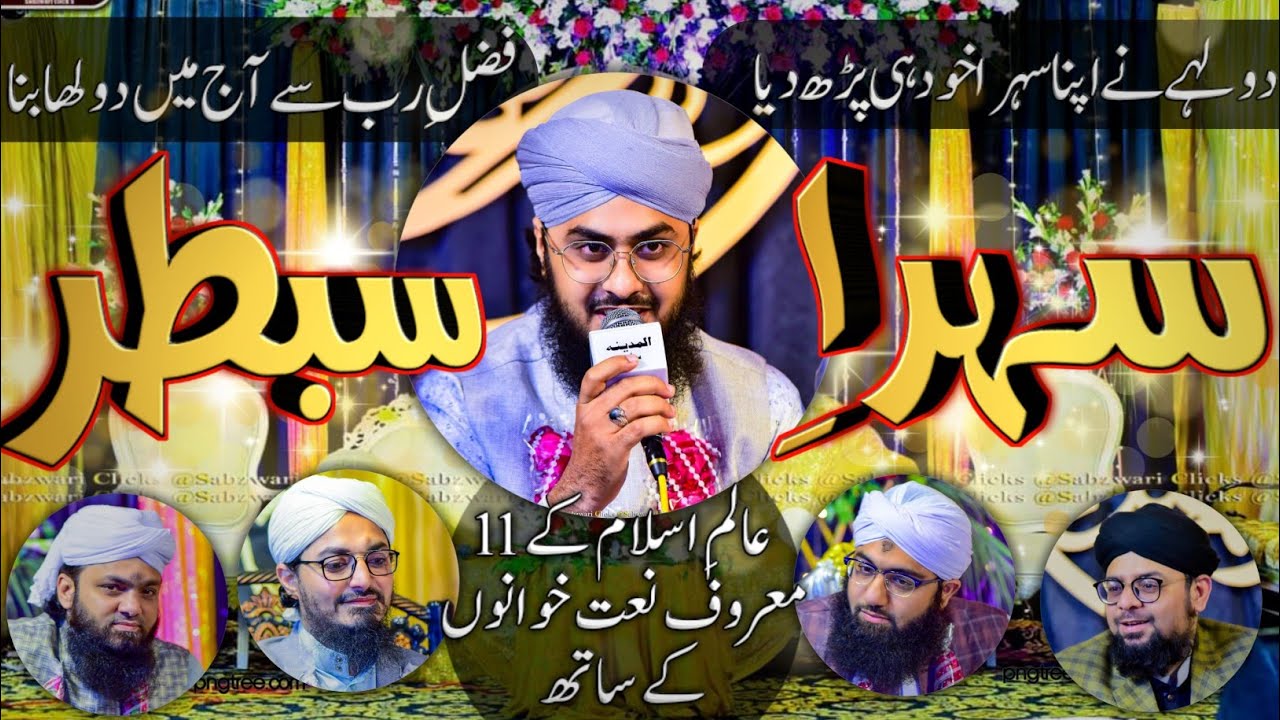 Wedding Sehra Of Muhammad Sabter Raza Qadri By 11 Various Naat Khuwan ||Started By Sabter Raza Qadri