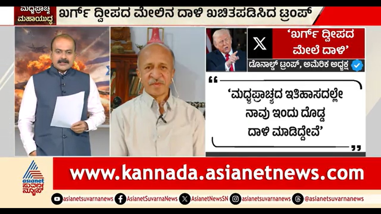 ಖರ್ಗ್ ದ್ವೀಪದ ಮೇಲೆ ದಾಳಿ ಯಾಕಾಯ್ತು? ಯುದ್ಧ ಮತ್ತಷ್ಟು ಭೀಕರವಾಗುತ್ತಾ? | Party Rounds | US Iran War