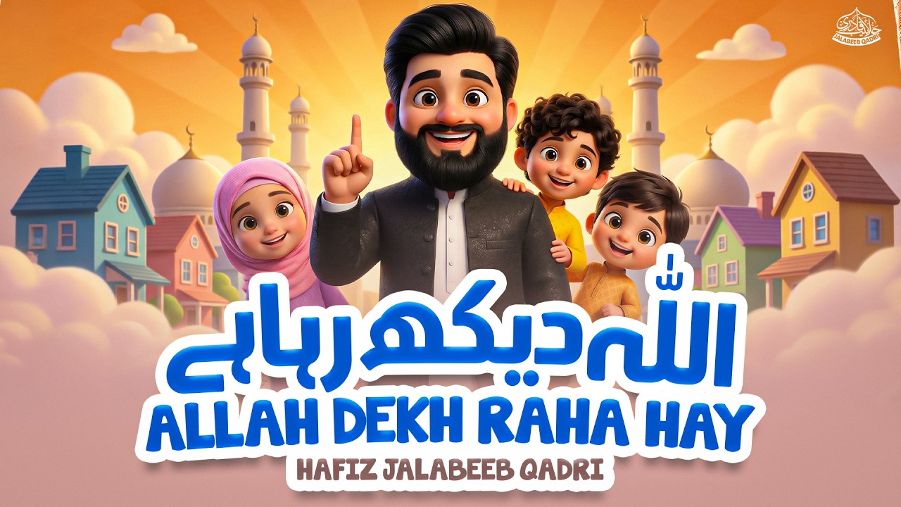 Childs Kalam | Allah Dekh Raha Hai | Jalabeeb Qadri | Peace Studio | New Naat Sharif 2026