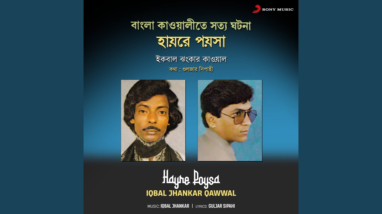 Pakhira Bachcha Parar Ghatana