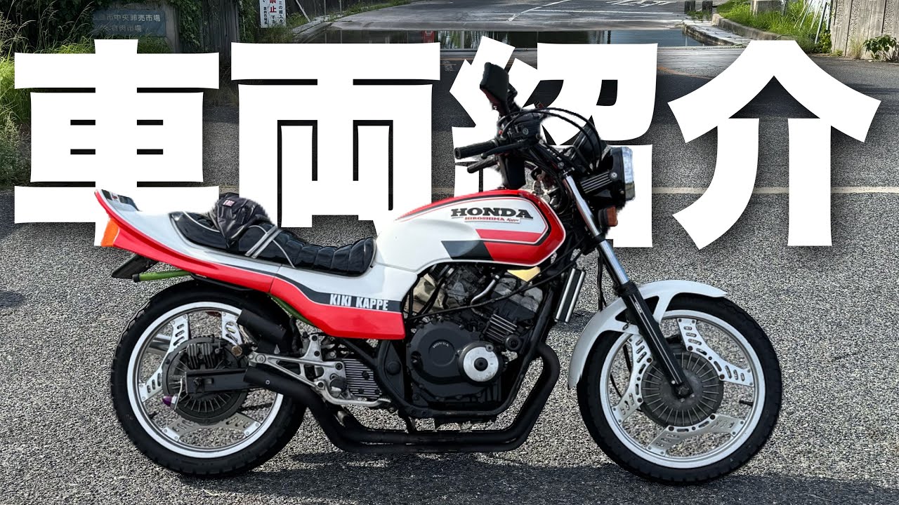 【車両紹介】CBX仕様ジェイド250徹底解説！細部までこだわったカスタム内容を大公開！#ジェイド250#cbx400f#cbx仕様