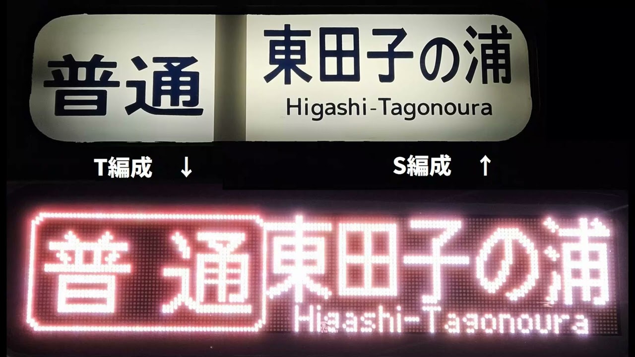 【静岡NOA】東海道線 富士川駅 1番線接近放送（普通 東田子の浦 行き）