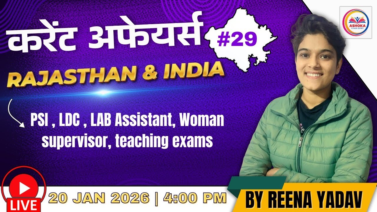 Rajasthan Current Affairs 2025 | 20 JANUARY  2026 | Important Question  | By Reena Yadav #current