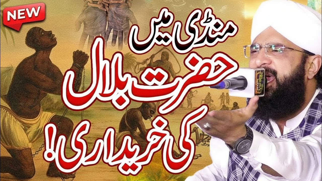 Hazrat Bilal r a Ka Waqia // Imran Aasi Emotional Bayan // Hafiz Imran Aasi 