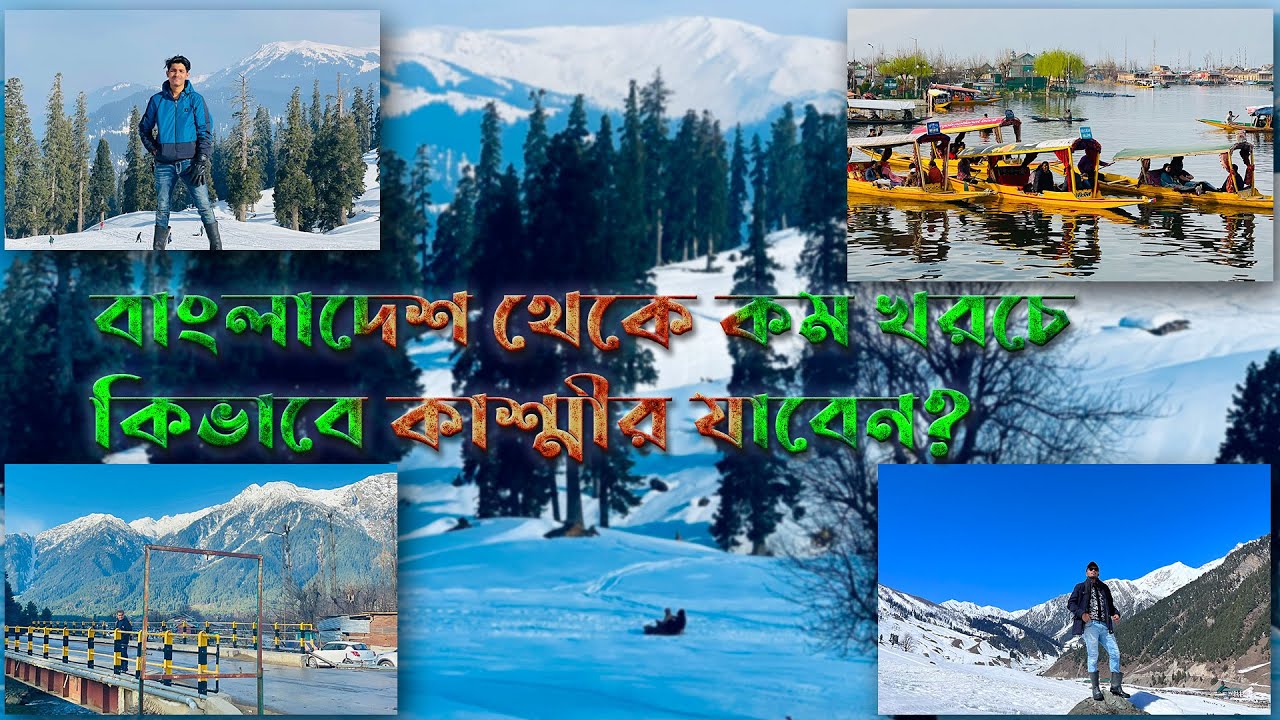 Bangladesh To Kashmir Tour | A To Z Information | বাংলাদেশ থেকে কিভাবে কাশ্মীর | Our Next Travel