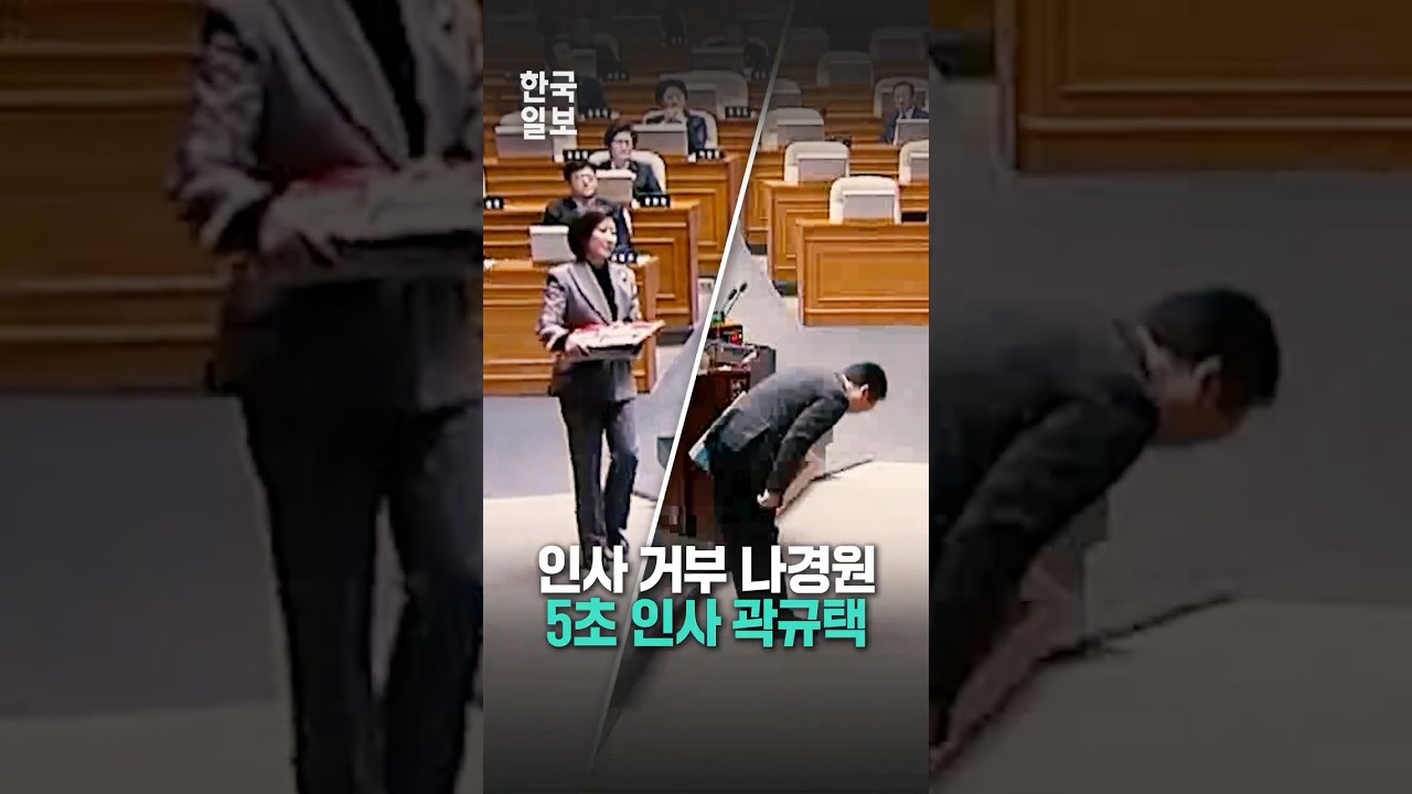 '5초 인사'로 항의한 곽규택, 꿈쩍하지 않은 국회의장