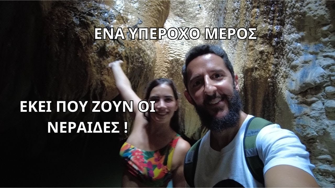 Το Φαράγγι των Σταλλακτιτών | Μεσσηνία
