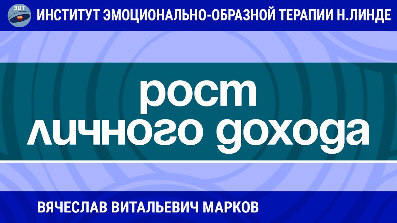 РОСТ ЛИЧНОГО ДОХОДА. ПРИМЕРЫ ПОМОЩИ ПРИЕМАМИ ЭОТ / Возможности ЭОТ