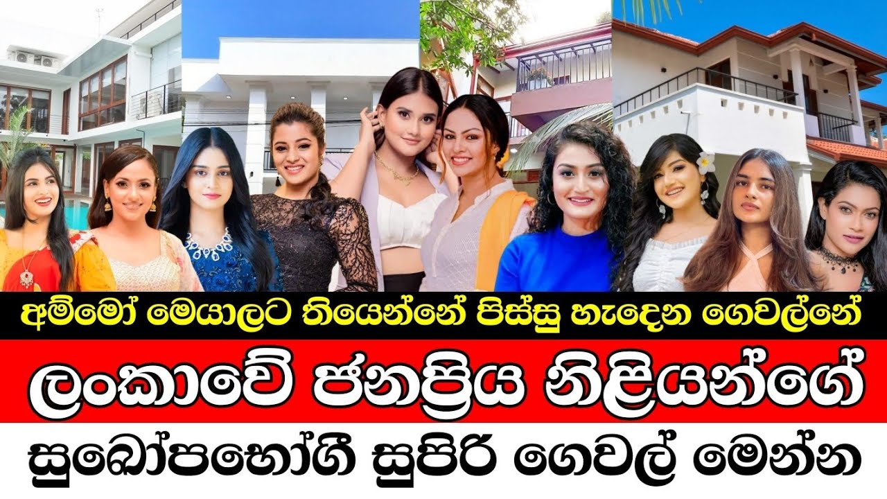 Here are the luxury homes of Sri Lanka's most popular actresses #breakingnews #diyani