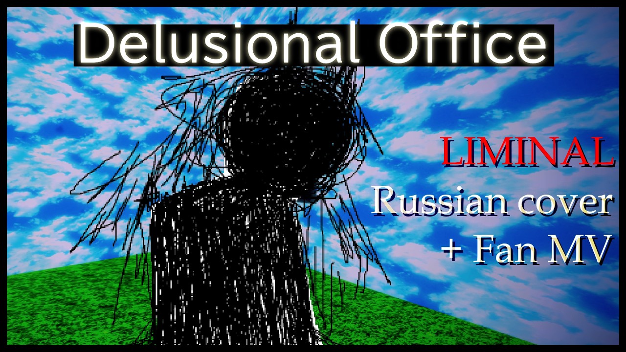LIMINAL [Russian cover feat. Gahata Meiji]