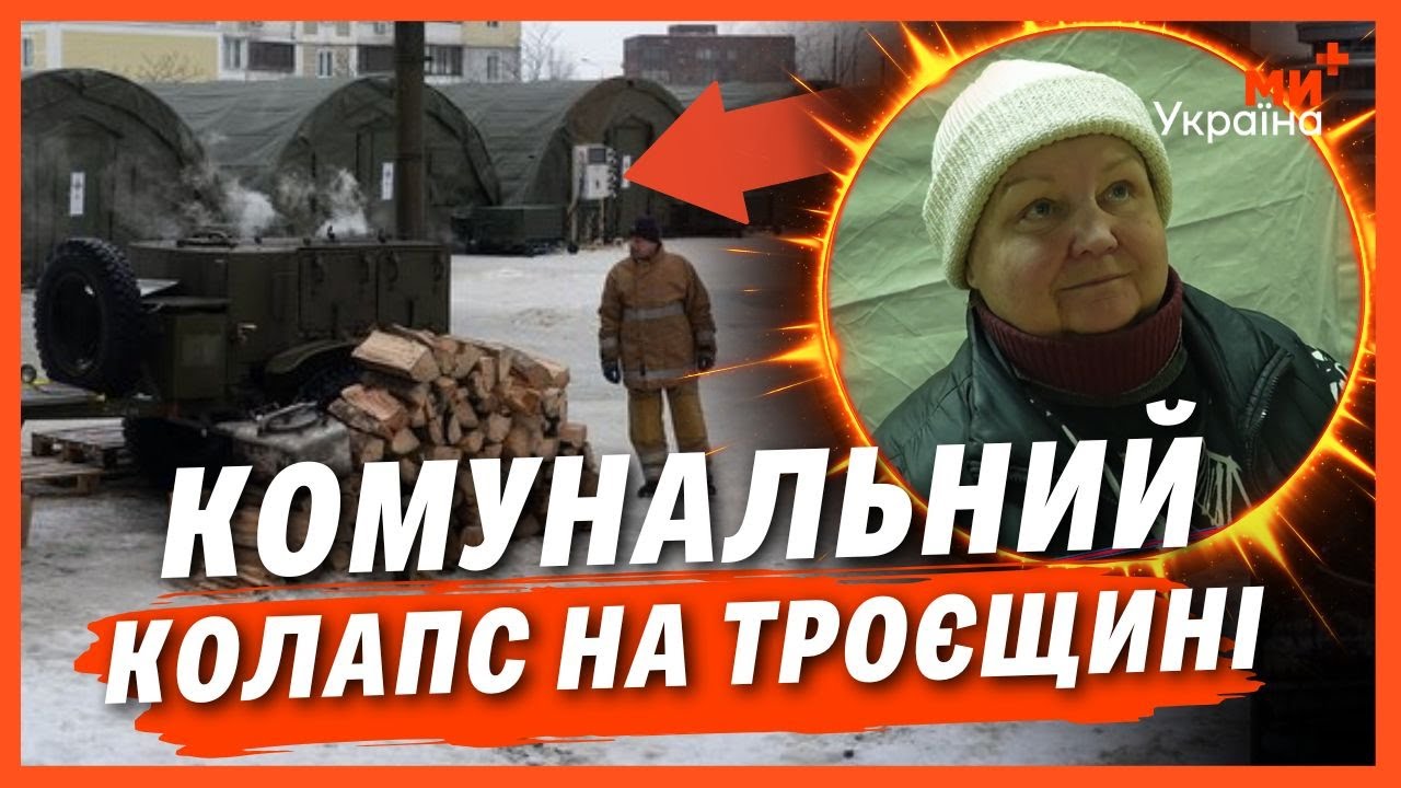 ЛЮДИ В ШОЦІ! Троєщина ЗАЛИШИЛАСЬ БЕЗ ОПАЛЕННЯ. Що буде з проблемним районом столиці?