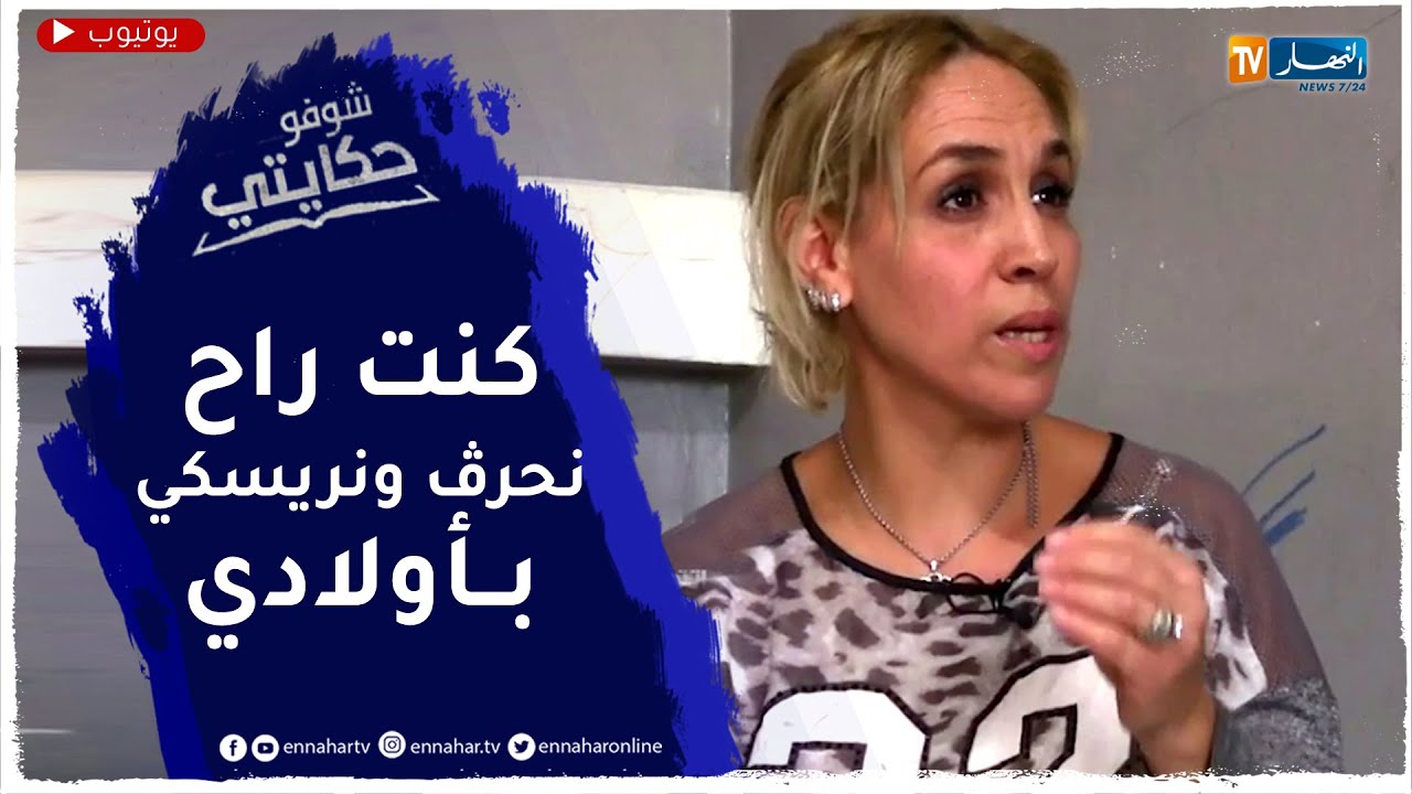 شوفو حكايتي: أم تدخل عالم 