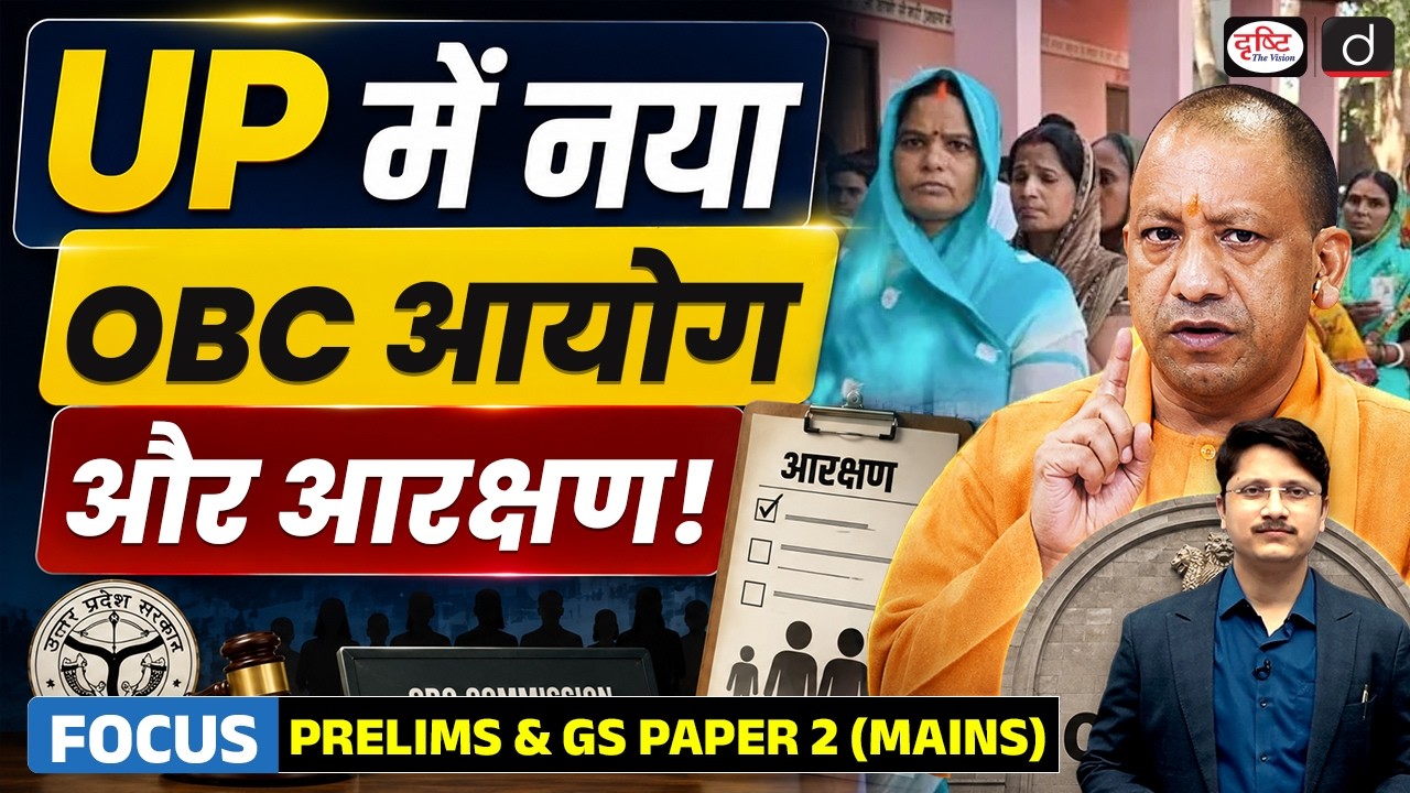 Why UP&rsquo;s New OBC Commission Matters for Panchayat Polls  | Current Affairs | Drishti IAS