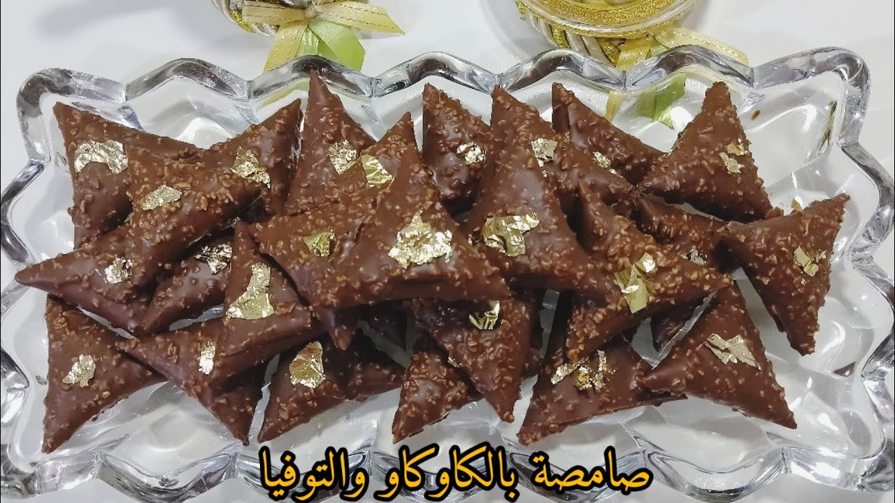 صامصة بديول وقلاصاج فيريرو وحشو بذوق هباال حضروها لرمضان انشالله وزهيو السهرة