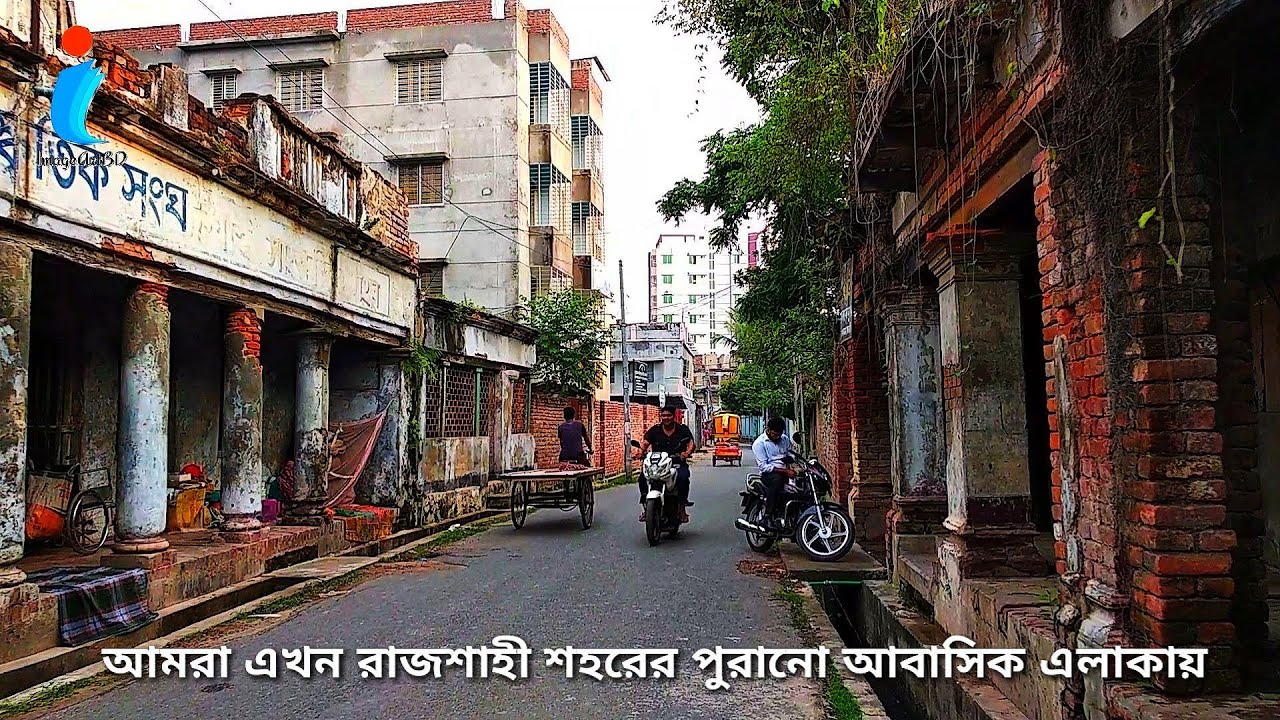 Beautiful Rajshahi Old Residential Area | Historical Rajshahi City | Travel Heritage Street View