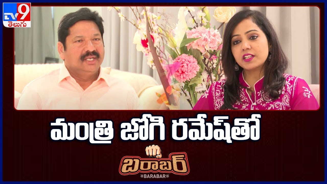 Barabar With Minister Jogi Ramesh || AP Politics | YSRCP |  FULL  - TV9