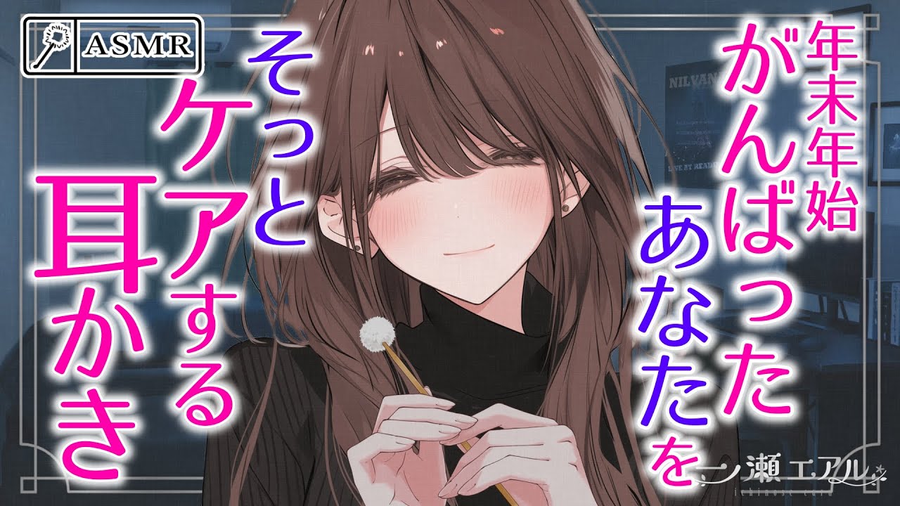 〖ASMR/耳かき〗がんばったあなたをそっとケアする耳かき〖マッサージ/earpick〗