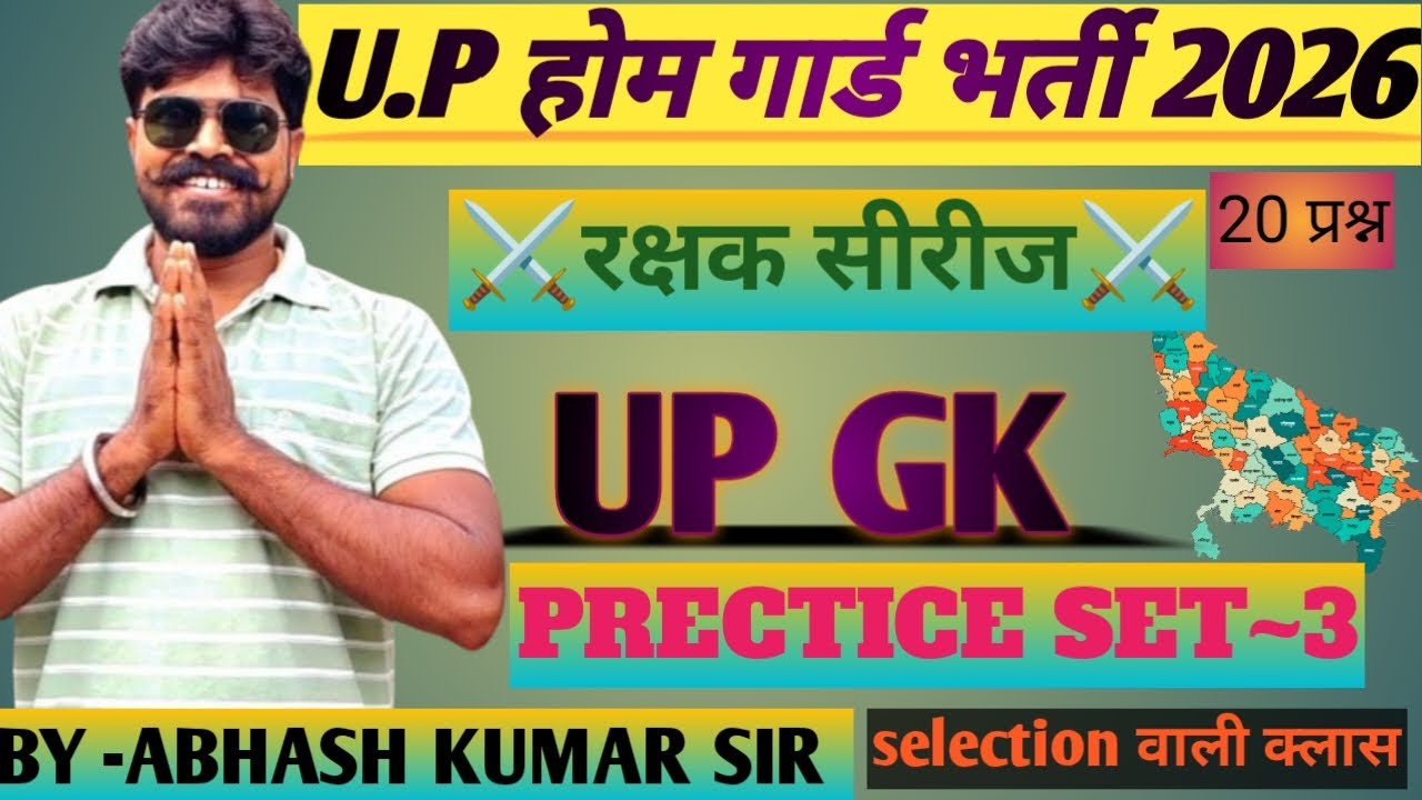 UP homeguard up gk class | up gk class set -3| up gk by abhash kumar sir