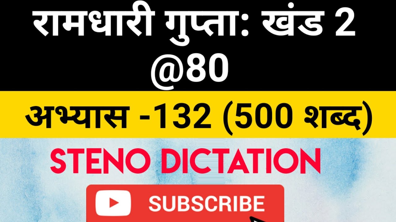 @80 WPM Ramdhari Gupta-2 Exercise #132 khand 2 series, SSC Stenographer, Steno Dictation, steno 2020