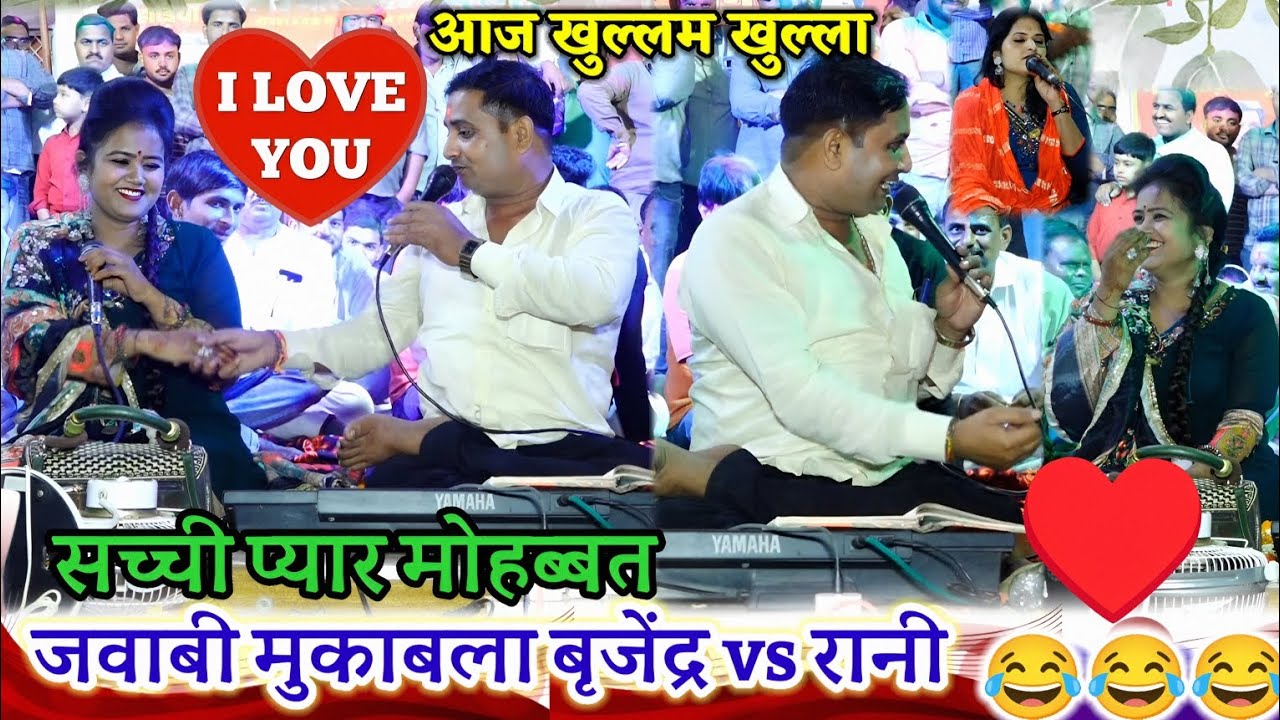 क्या यही प्यार है लम्बा है गोरी लम्बा ले ले मेरा लंबा/राजन सिंह गुर्जर/बृजेंद्र जी ने रानी कुशवाहा