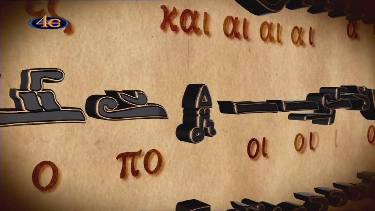 ΤΗΛΕΣΧΟΛΕΙΟ ΨΑΛΤΙΚΗΣ ΜΕΡΟΣ 30ο  Μικρή επανάληψη-δίγοργον