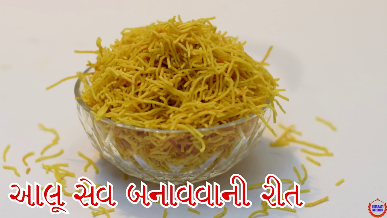 આલૂ સેવ ઘરે બનાવવાની સરળ રીત ||Aloo Sev Namkeen Recipe In Gujarati||