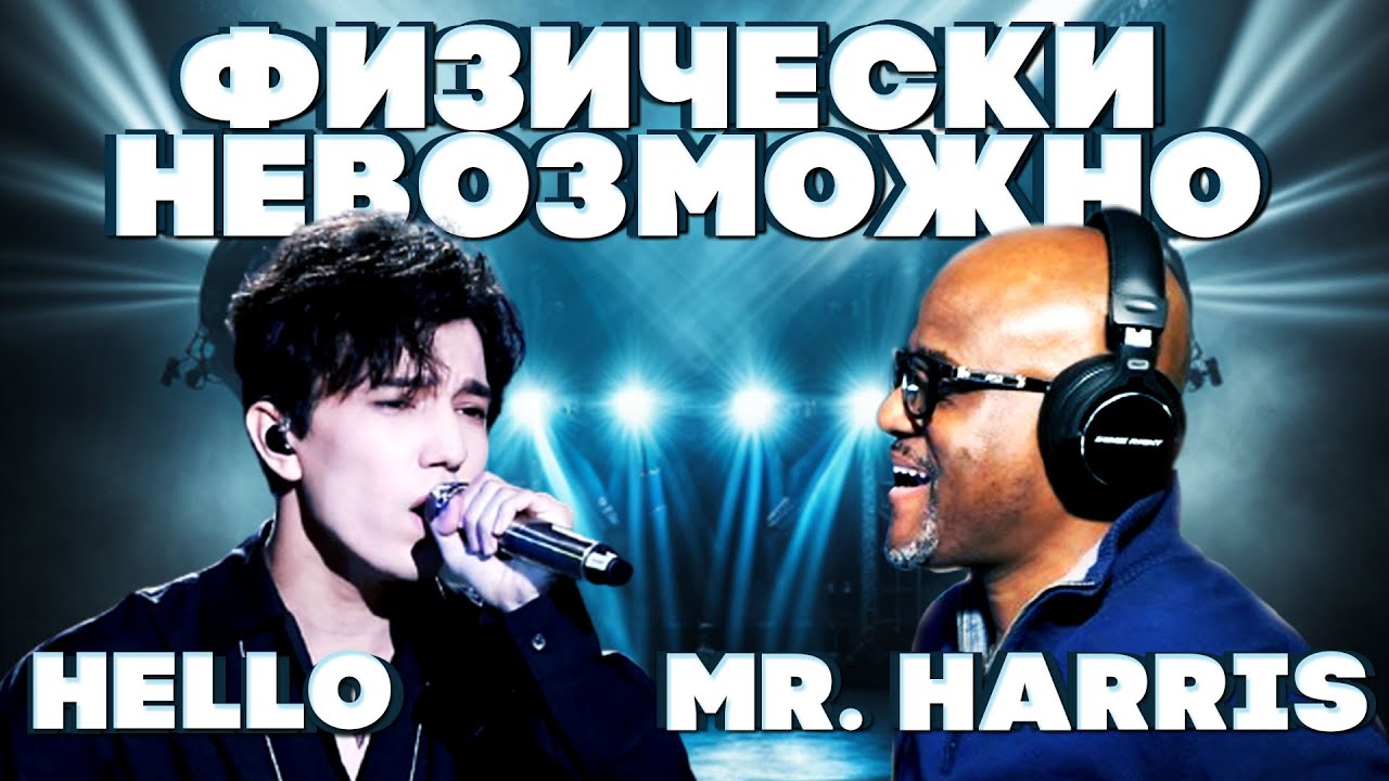 ДИМАШ НЕ ДЕЛАЙ ТАК! УМОЛЯЮ! (Mr. Harris RYC) | ДИМАШ РЕАКЦИЯ | HELLO