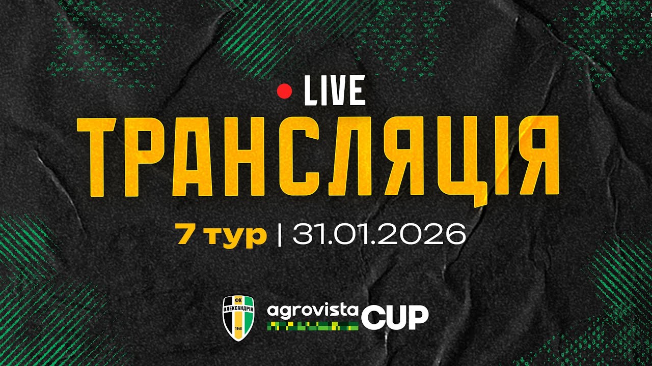 AgrovistaCup 2026 | 7 тур