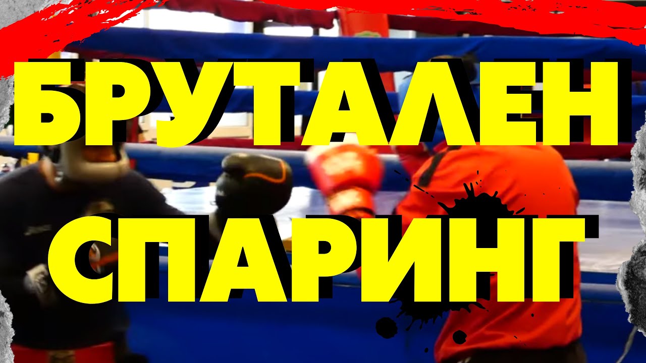 СПАРИНГ МЕЖДУ ТИНКО БАНАБАКОВ И МАРТИН ИВАНОВ