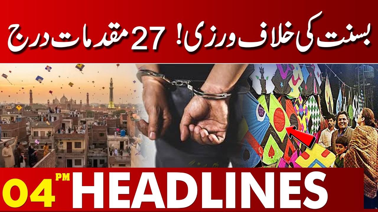 Basant Violations Spark Crackdown 27 Cases Registered Across Lahore | 04 PM  Headlines | Lahore News
