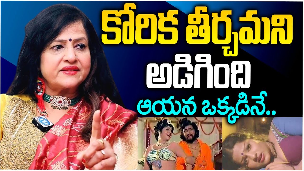 Jayamalini About Her Working Experience With NTR | Latest Interview | iD Stars