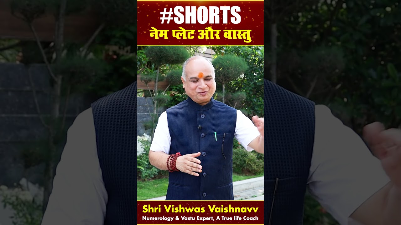 Vastu Tips For Name Plate I Name Plate and Rules of Vastu I Bhagya Manch