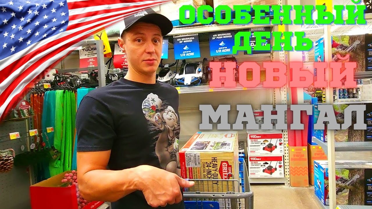 #145 США Закупка в Walmart/Обновили Гриль/В Преддверии Особого Дня/МЫ В АМЕРИКЕ