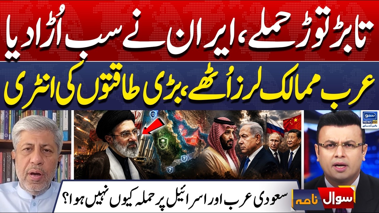 Iran US War Live Update And Arab Countries! Israel | Sawal Nama With Imran Sanaullah | EP 499