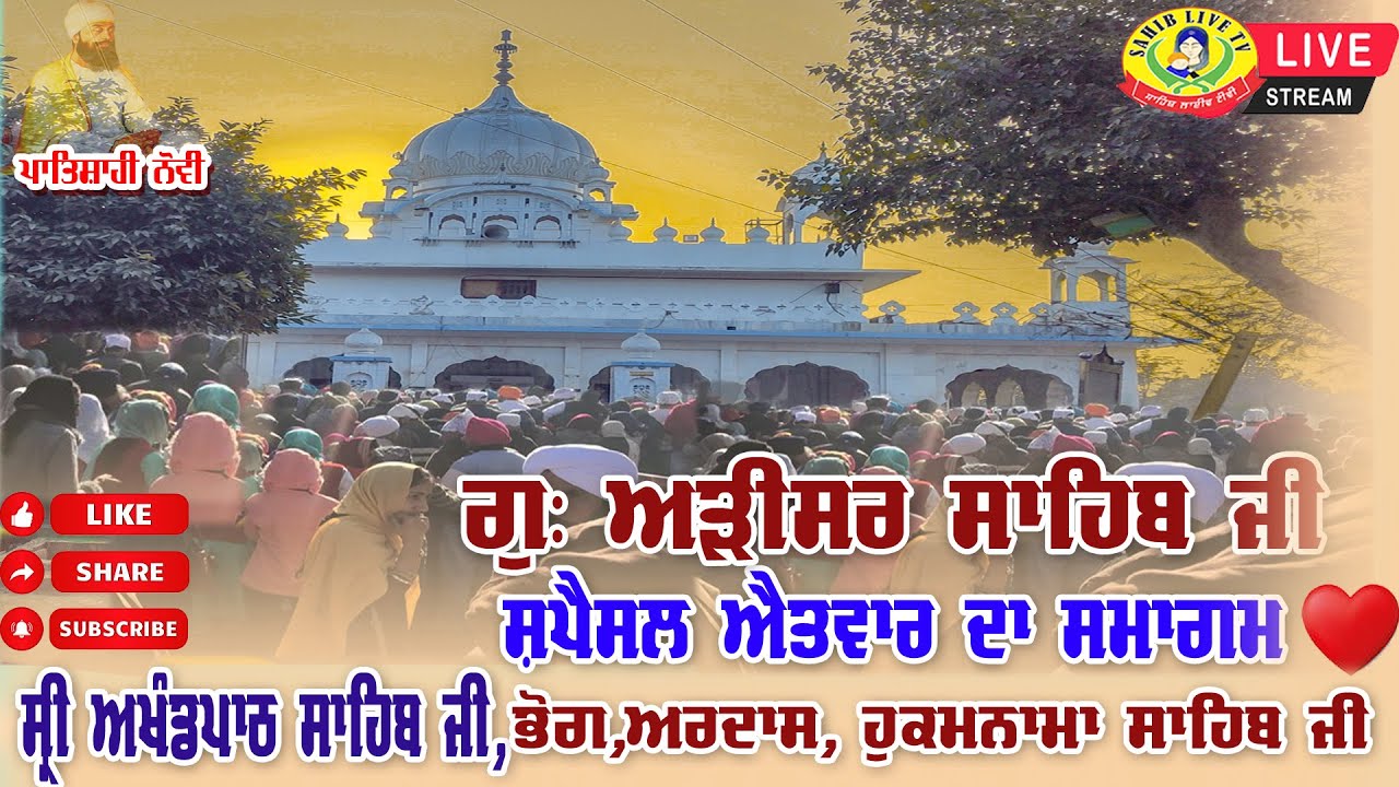 🔴 LIVE Arisar Sahib | Sunday | Akhandpath Sahib | Bhai Gurjant Singh | Kirtan, Bhai Gurwinder Singh