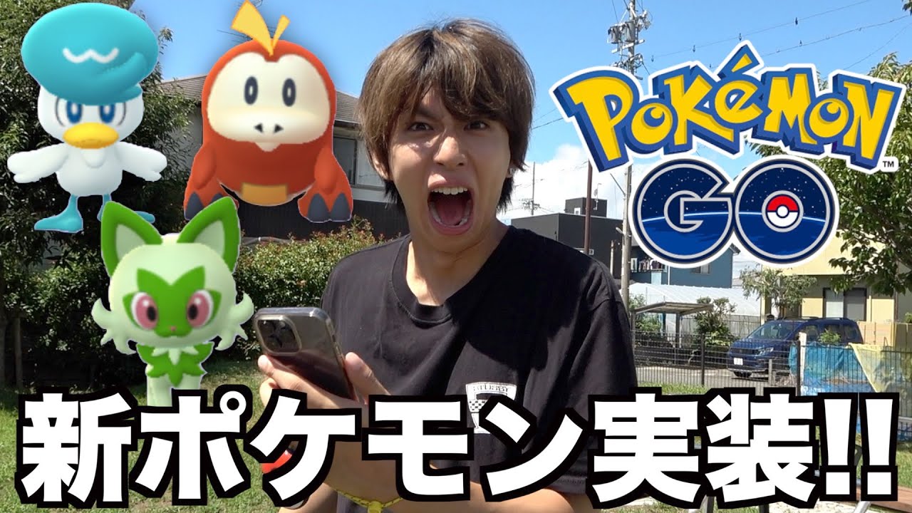 【速報】ポケモンGOにパルデア地方のポケモンが出現！早いwwwwww