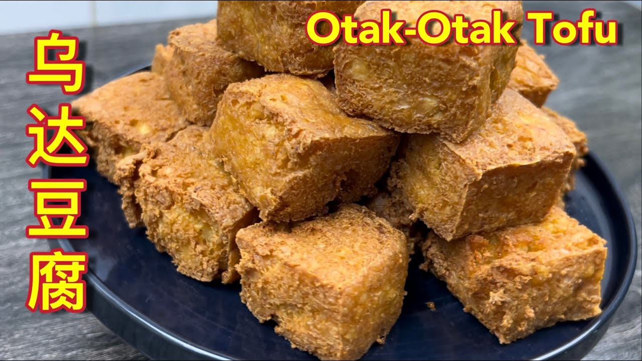 油炸乌达豆腐  |  住家自制油炸乌达豆腐，酥脆可口，一开吃就教人停不了口…  |   Crispy Fried Otak-Otak Tofu