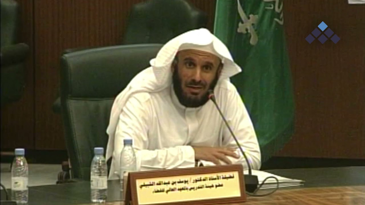 الألعاب الإلكترونية || إجابة أ.د. يوسف الشبيلي عن سؤال حول قول الحنفية في مسألة بذل العوض في السبق.