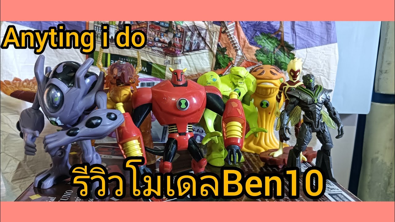 รีวิวโมเดลBen10|กรรีวิวep.164