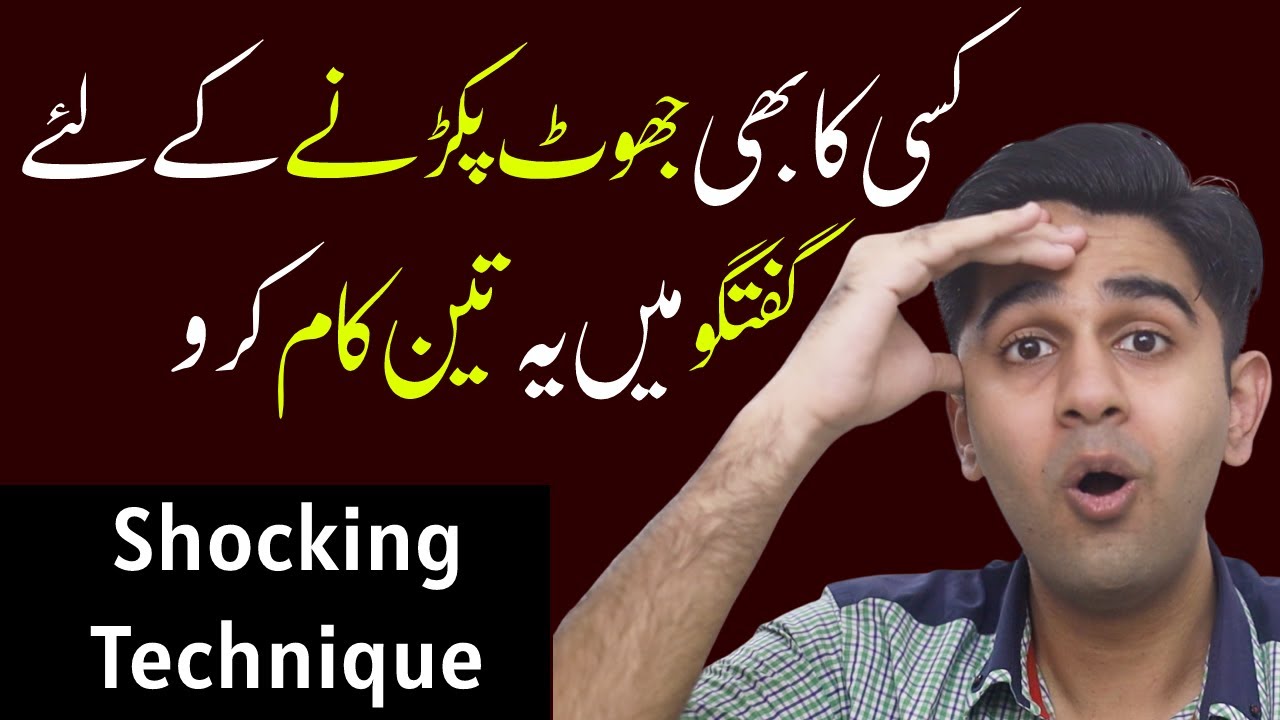 Shocking Technique to Caught Someone's Lie | Must Watch | Ali Ahmad Awan