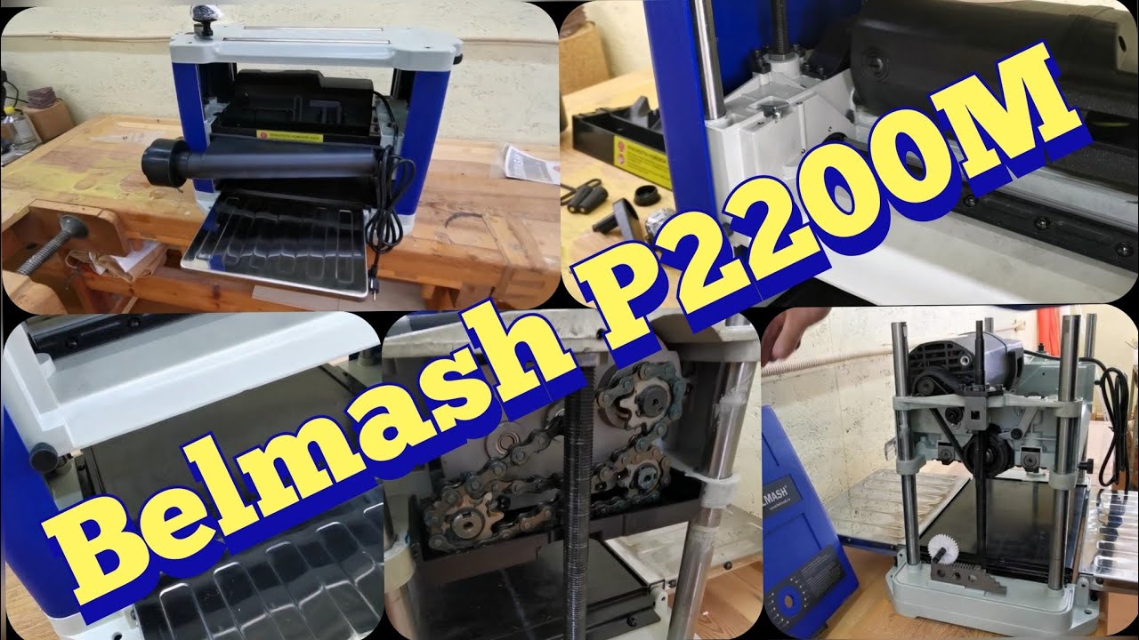 Рейсмусовый станок BELMASH P2200M, купил в свою маленькую мастерскую. Распаковка, обзор, разбор.